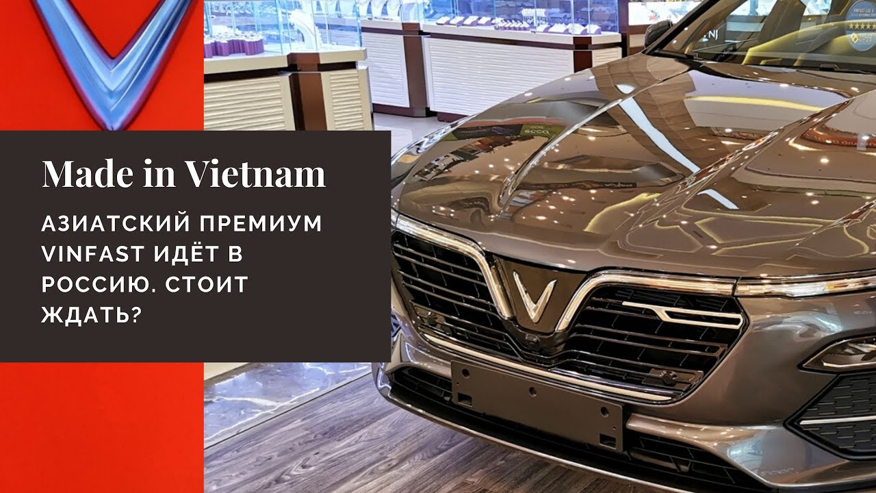 Авто из вьетнама