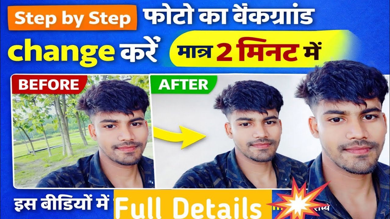 How to Change || Background Photo|| फोटो के बैकग्राउंड || चेंज करें मात्र 2 मिनट में || Step by Step