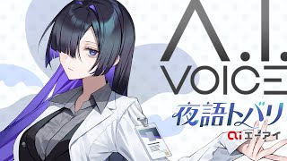 A.I.VOICE Yogatari Tobari will be released in July 2023