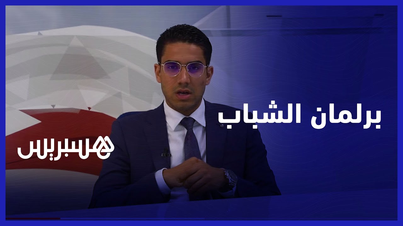 برلمان الشباب