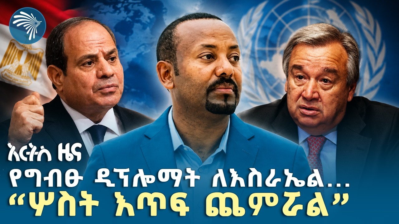 የተመድ የኒውክሌር ስብሰባ ያለ ሥምምነት ተጠናቀቀ  |የቅዳሜ ፣ የግንቦት 15  ,2018 ዜናዎቻችን|@artstvworldnews