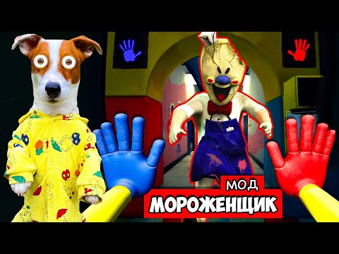 Видео: 🔴Мороженщик 6  - это Хаги Ваги 😱 Ice Scream в Poppy Playtime