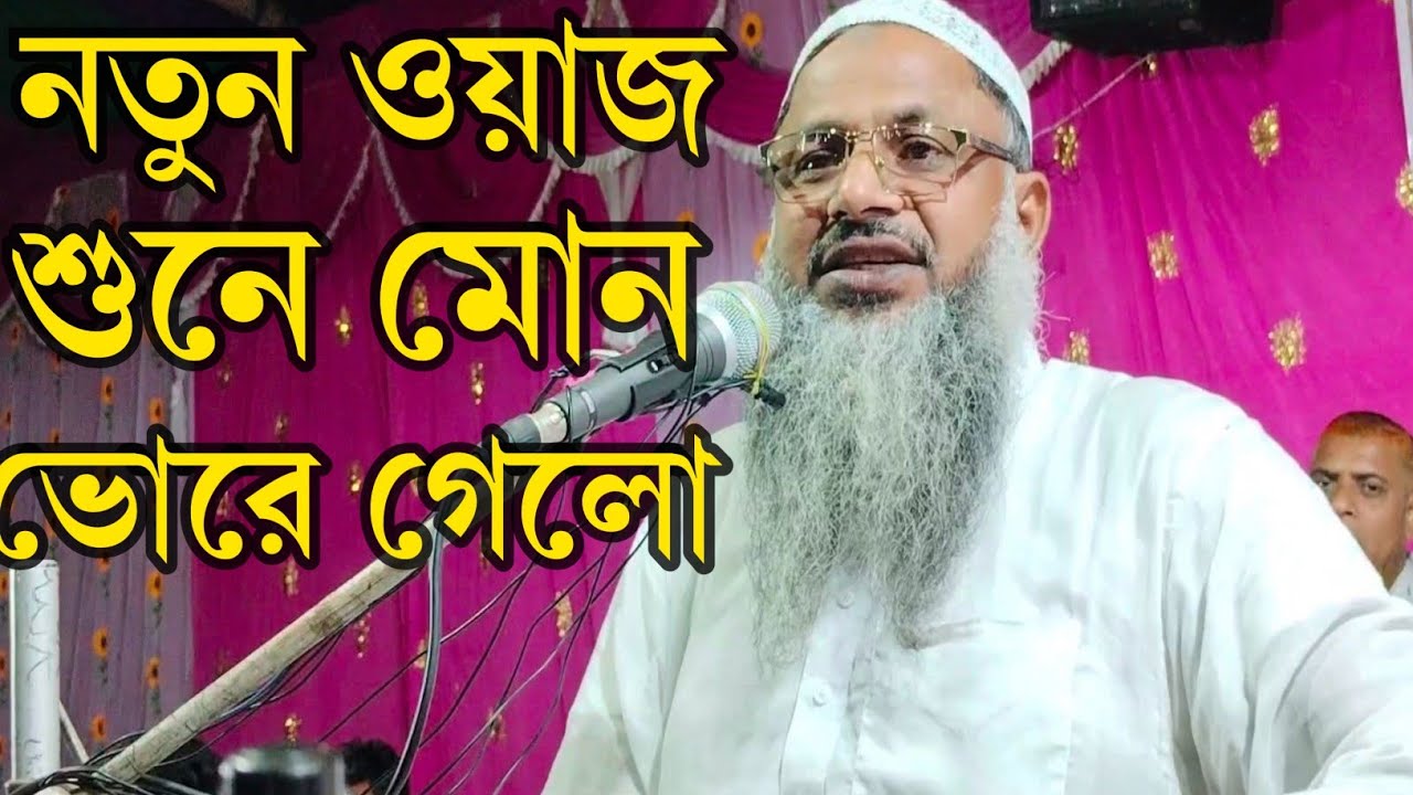  19/10/2025/ভোতামারী ইসলামপুর উত্তর দিনাজপুর। মাওঃ নুর মোহাম্মদ খাতীর  ফুল ওয়াজ|Nur Mohammad NewWazz