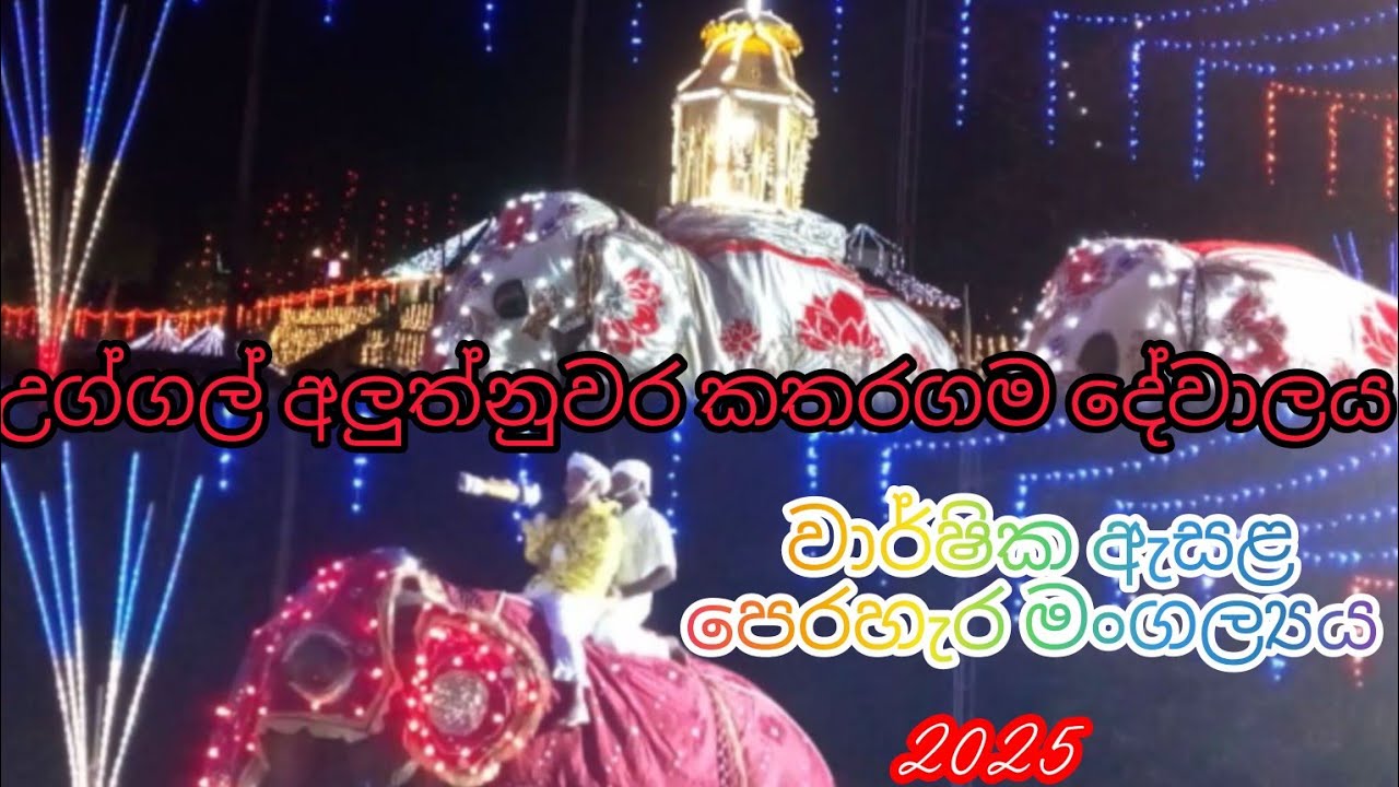 කඳ සුරිදු වන්දනා | එන්න මාත් එක්ක පෙරහැර බලන්න යන්න