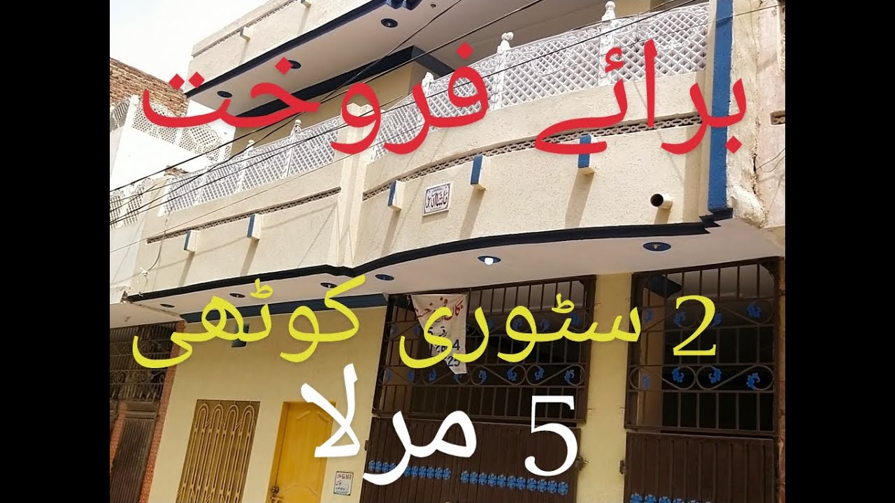 5 Marla House For Sale Sakhi Sarwar Colony in Rahim Yar khan Post No