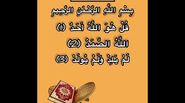 ( سورة الإخلاص ) القارئ حمزة بوديب