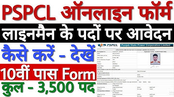 PSPCL Assistant Lineman Online Form 2019 | How to Fill PSPCL ALM Form 2019 | PSPCL Line Form Fill Up