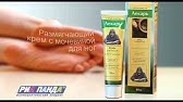 КРЕМ ЛЕКАРЬ с мочевиной для ног - YouTube