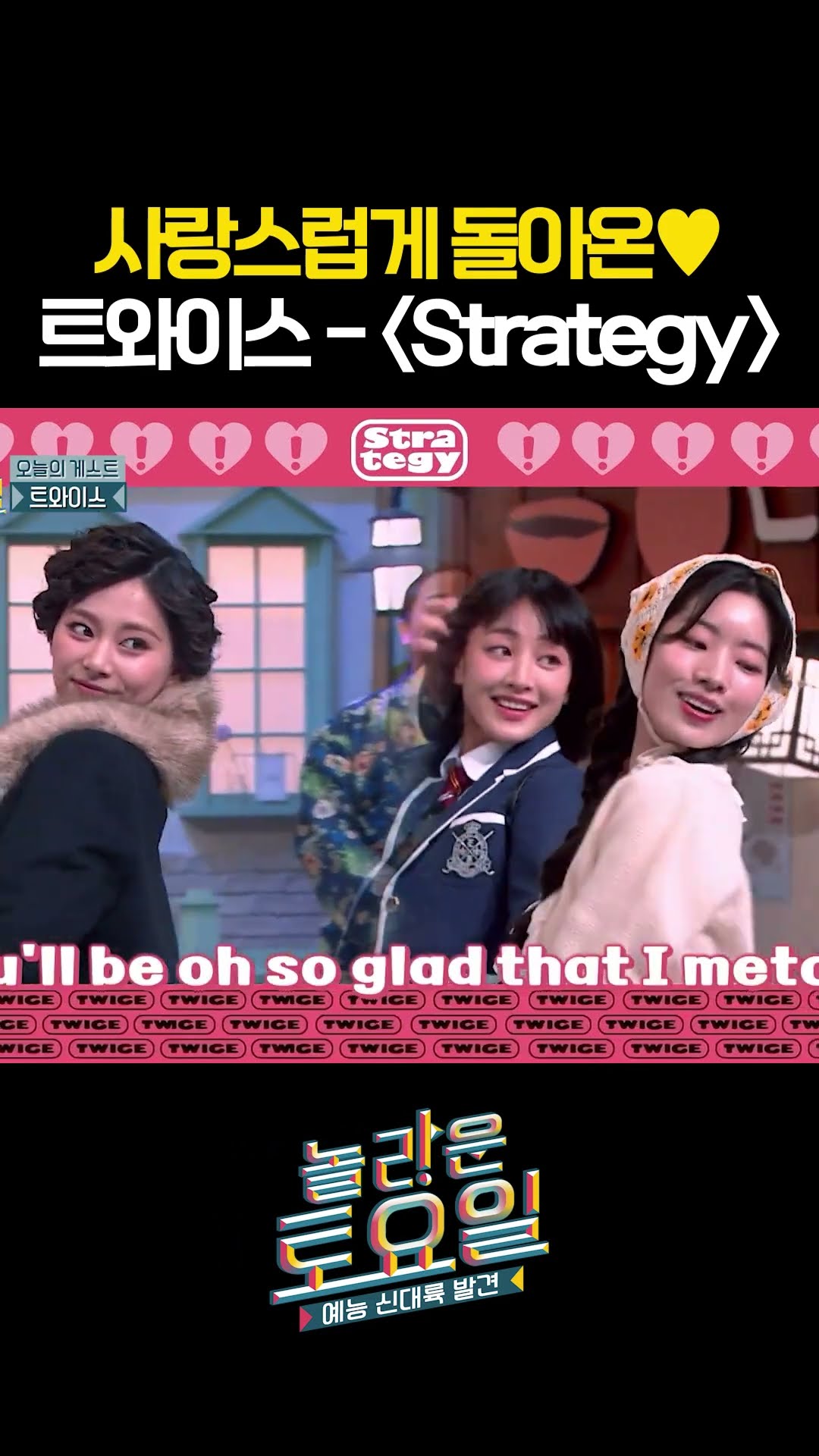 Twice has their own \u0026#60;Strategy\u0026#62; #AmazingSaturday
