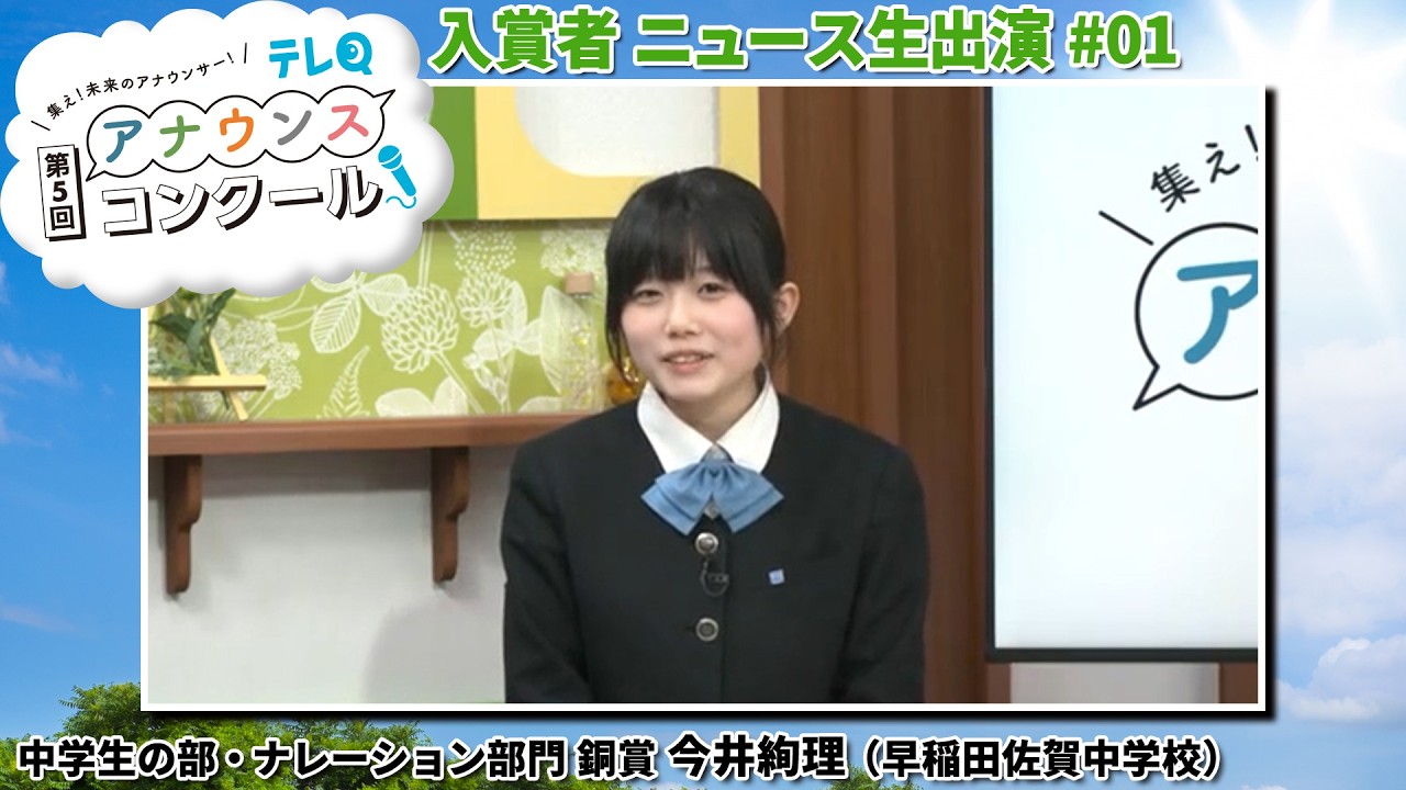 学生ニュースキャスター生出演！♯2026-01 早稲田佐賀中・今井絢理さん（2026年3月4日『ミッフィー誕生７０周年記念の展覧会』）