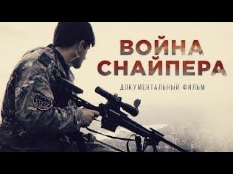 Новый боевик кино Снайпер 2021 Афганистан Русский криминал HD