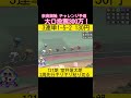 3連単130円！奈良競輪で大口投票　#競輪