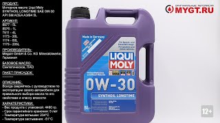 Моторное масло Liqui Moly SYNTHOIL LONGTIME SAE 0W-30 API SM ACEA A3/B4 5L 8977 #ANTON_MYGT