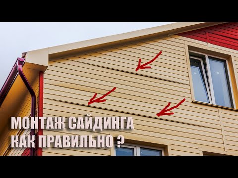 Video: Siding: texnologiya montajı. Metal siding örtüyü