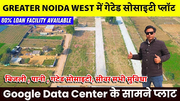 नोएडा में गेटेड सोसायटी | plots in greater noida west | Plot Near Gaur chowk #plots #plotsforsale