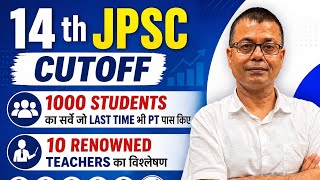 14th JPSC pt cutoff पर सबसे latest सर्वे!!