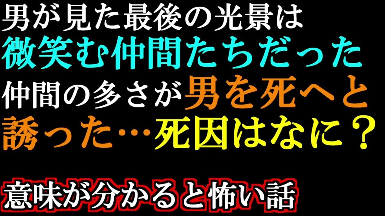 (意味怖)男は微笑む仲間たちの多さが原因で死んだ…男の死因とは？(ウミガメのスープ 意味がわかると怖い話) camera iphone 8 plus apk