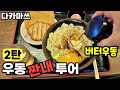 난 우동짠내투어다!! 2탄 [일본기차여행14]