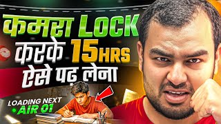 कमर Lock करक 15 घट ऐस पढ लन Study Motivation