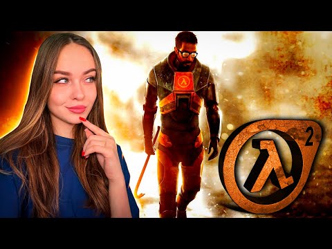 Видео: ПЕРВЫЙ РАЗ ИГРАЮ В HALF-LIFE 2 [ПРОХОЖДЕНИЕ] | СТРИМ #2