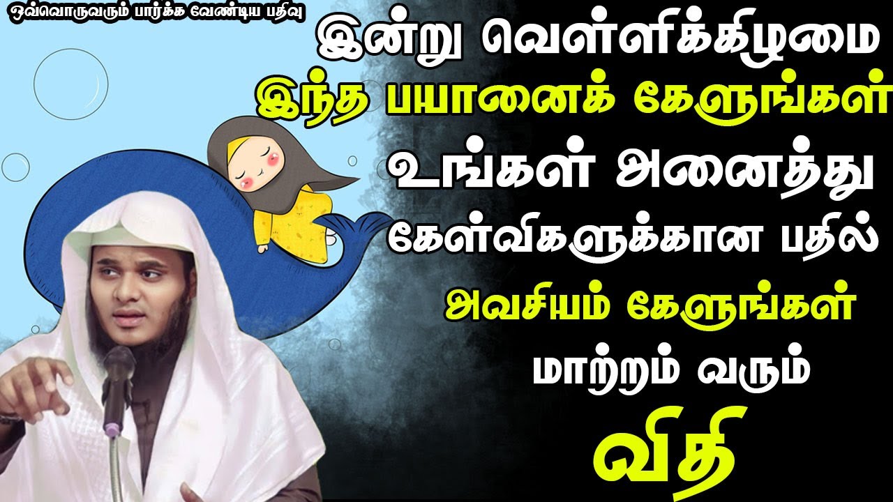 விதி | Abdul Basith Bukhari | #tamilbayan #abdulbasithbukhari #learnwithnusrath