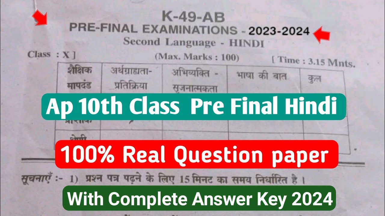 Ap 10th class Hindi pre final question paper 2024|10th class hindi pre ...
