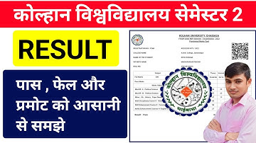 #semester 2 result Kolhan University chaibasa 2024 #pass fail aur promoted result kya hota hai