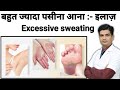 Excessive sweating on hand and feet | Bhaut jyada pasina aana