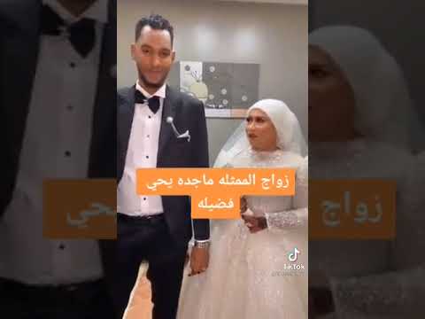 من الكوفير الممثله ماجده يحي فضيله
