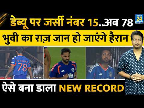 Bhuvneshwar Kumar ने क्यों बदला अपना जर्सी नंबर? Playing Xi में आते ही बना डाला रिकॉर्ड| Ind Vs Wi