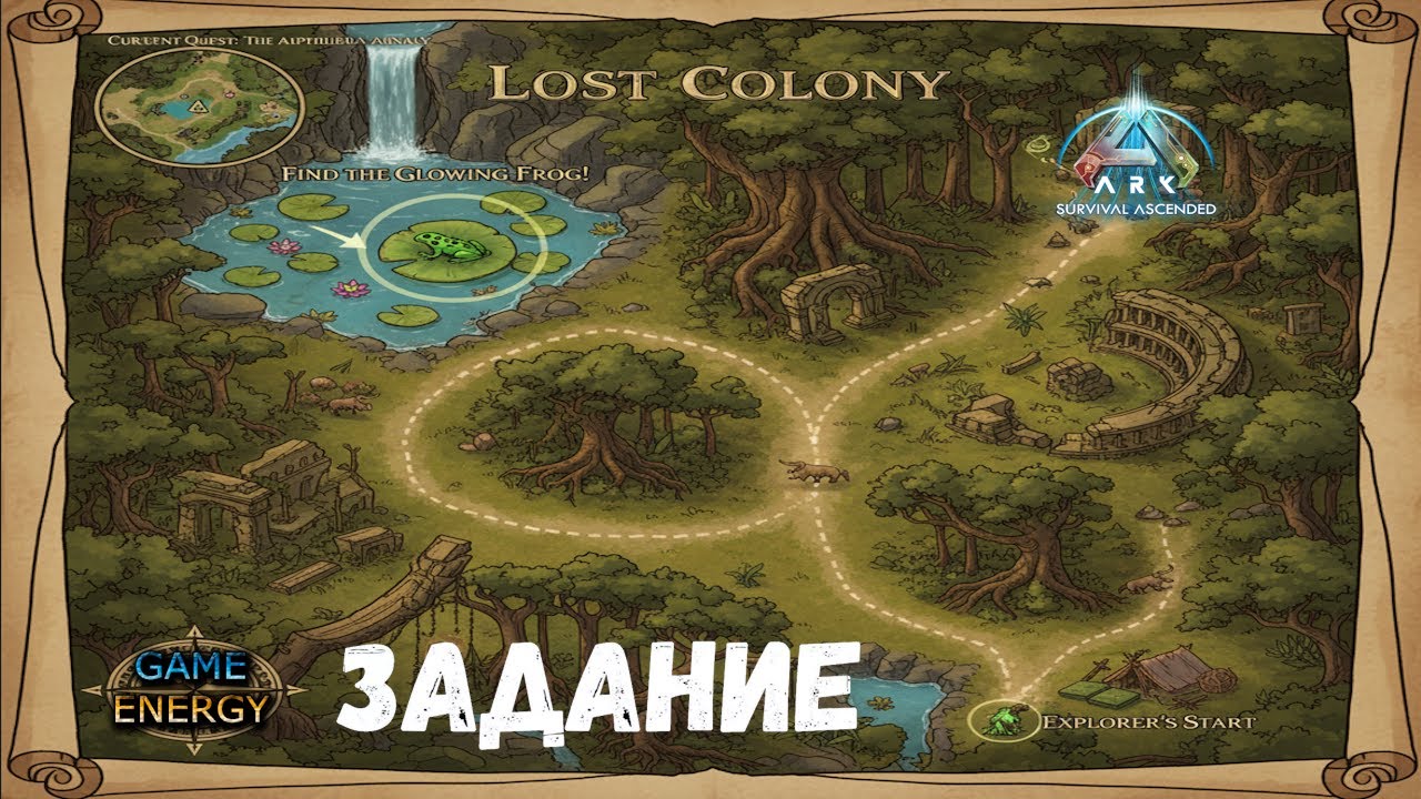 "Чудные задания". ARK ascended. 6-ой день. Седьмой сезон. Lost colony. 
