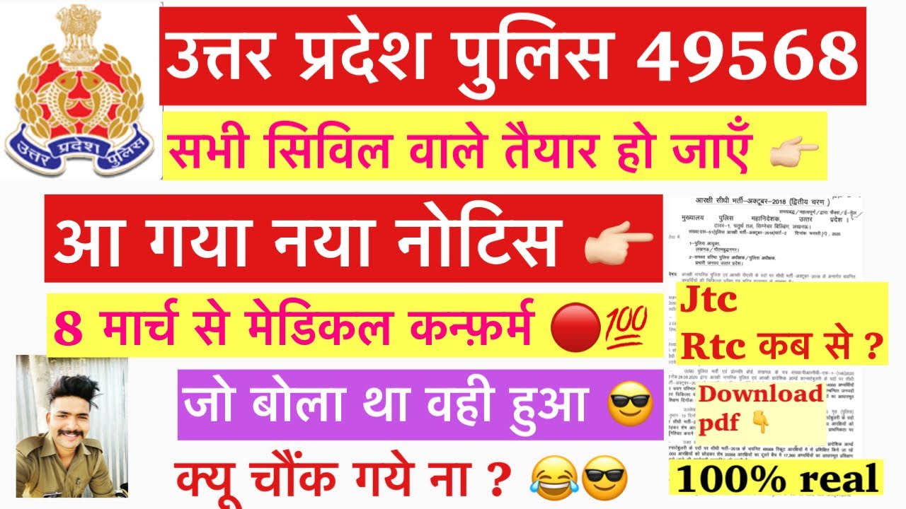 आ गया नोटिस मेडिकल का 😍 | Up police 2nd batch medical update | Up police 49568 2nd batch training|