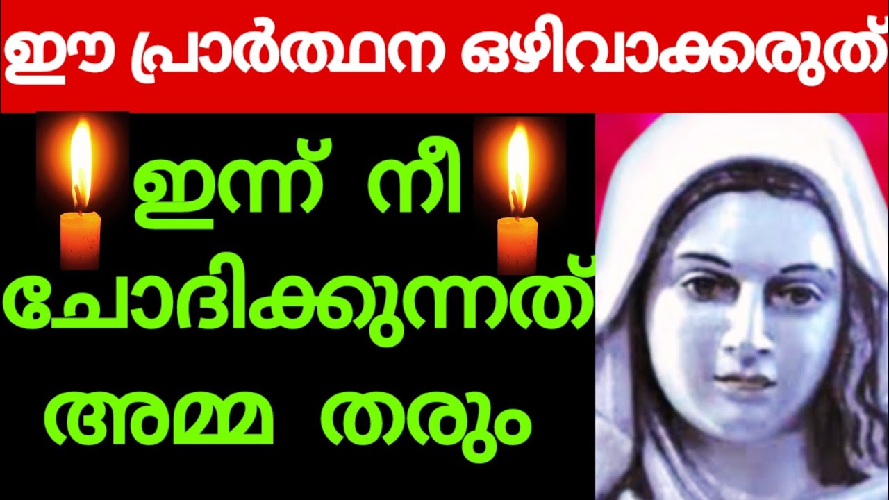 അനേകർക്ക് അത്ഭുതം ലഭിച്ച പ്രാർത്ഥന, നീയും അത്ഭുതം കാണും/Mother mary ...