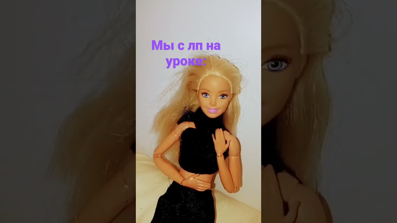 МЫ С ЛП НА УРОКЕ!😂