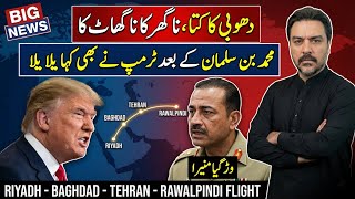 Download Lagu Breaking News | Dhobi ka Kutta-Asim Munir Varh Gea | Riyadh to Baghdad | Trump Nay B Jhandi Karwa Di MP3