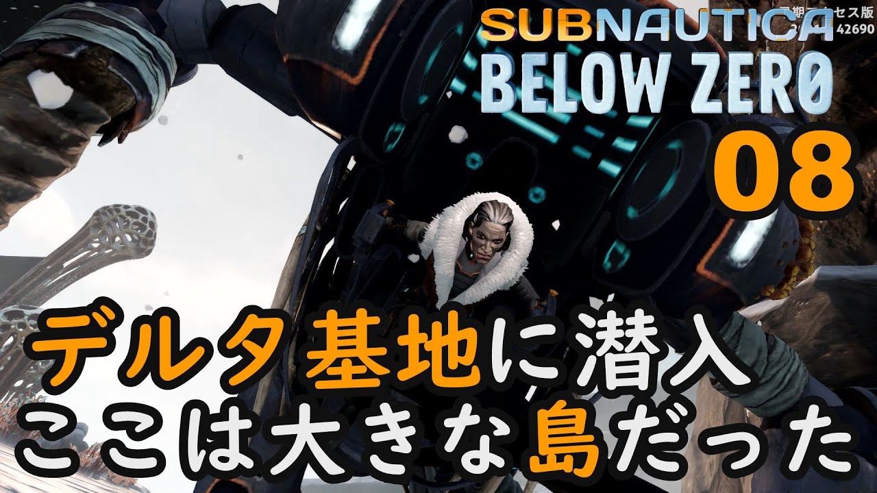 08 Subnautica Below Zero サブノーティカ ビロウ ゼロ 実況 デルタ基地に行ったおばちゃんにビビらされたｗ地図も入手したのでデルタ基地の場所を特定したら島だった Youtube