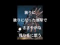 君に似た女/nakaha(cover)