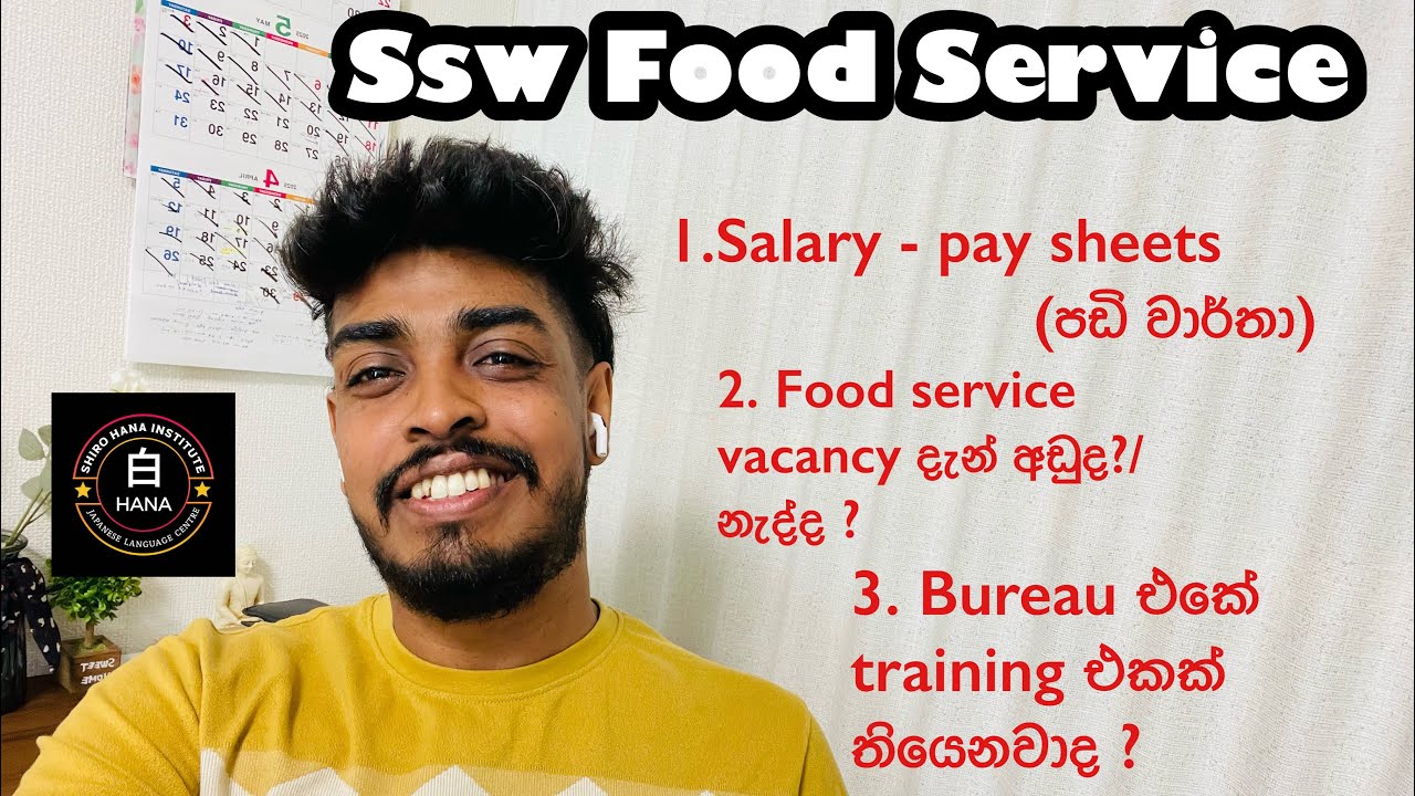 Ssw Food service සැලරි අඩුද ? Food service Job දැන් අඩුද? / නැද්ද ? Bureau Training එකක් තියෙනවා ද?