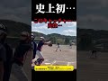 【1000年に一度の神技！】駒形SBC（東京）さん！部員大募集中！！ #ソフトボール #野球 #softball #甲子園 #好プレー集#日本代表 #可愛い #美女 #東京