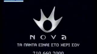 Διαφημιση Nova 2005