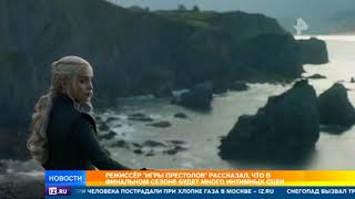 Финальный сезон Игры престолов станет самым жарким