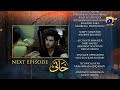 Khaani Episode 21 Teaser [HD] - Feroze Khan - Sana Javed