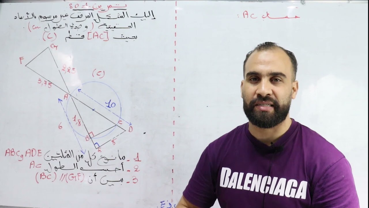 تمرين رائع حول الخاصية و الخاصية العكسية لطالس مراجعة للاختبار الأول