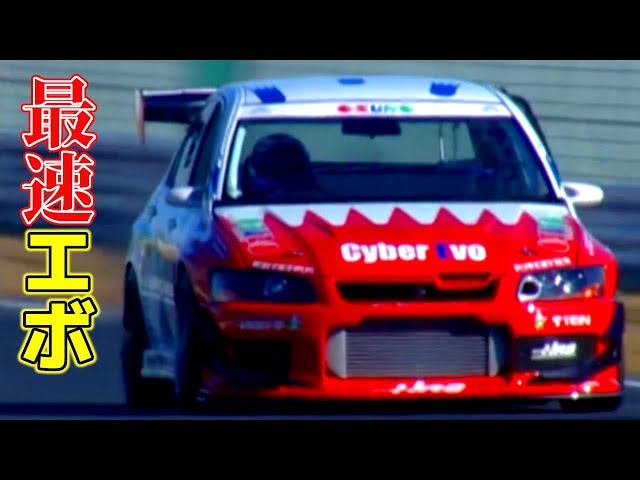 Cyber ​​Evo] The world's fastest Lancer Evo! The ultimate Lancer
