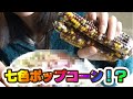 七色トウモロコシ！！！育てて食べました🌽🌈【グラスジェムコーン】