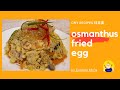 Osmanthus fried egg