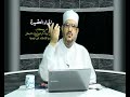 الدكتور الرضواني شرح كتاب الفرقان لابن تيمية اللقاء الثالث 