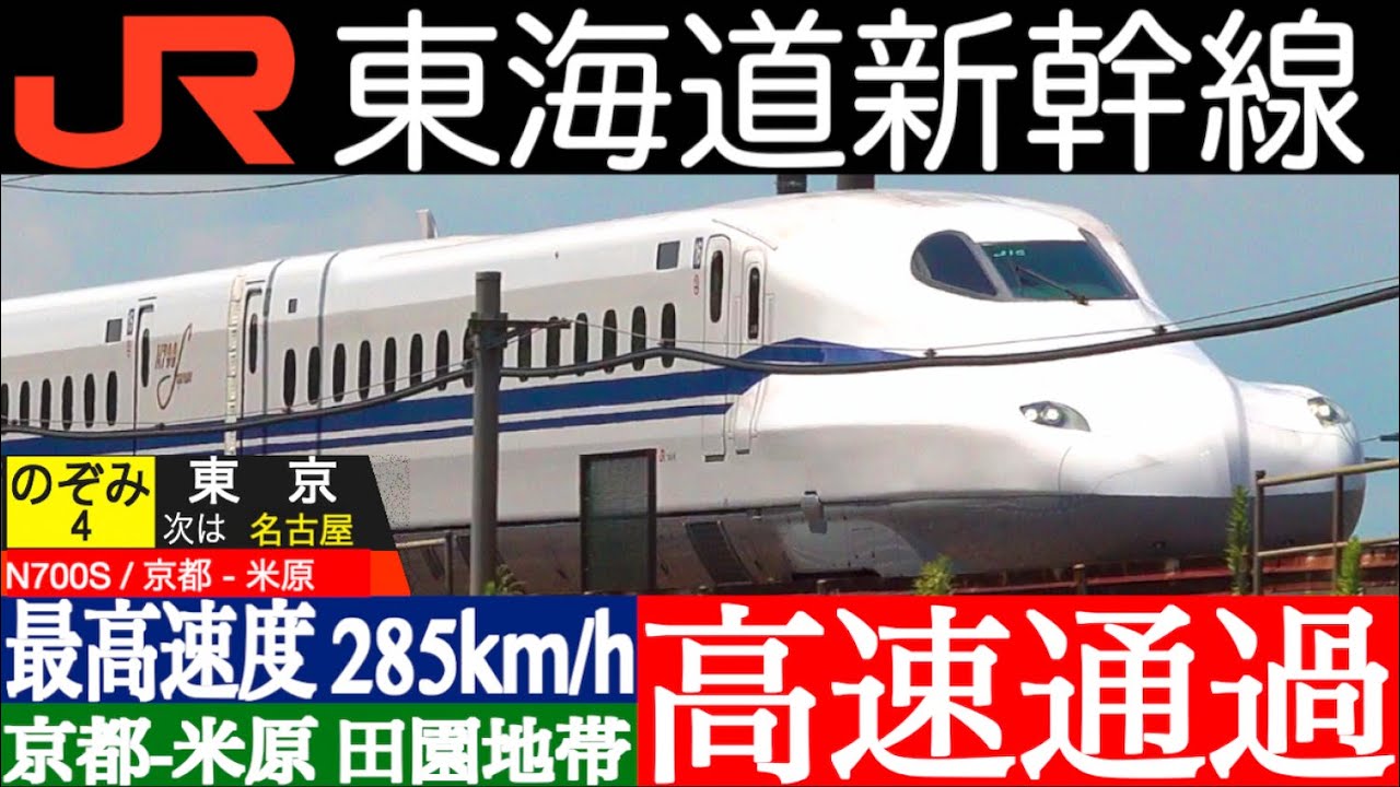 n700s 最高 速度