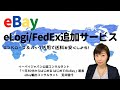 eBay輸出/eLogiに新たに追加されたサービス紹介！/送料を安くする方法