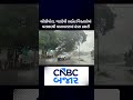Navsari Rain | Gujarat Weather | Monsoon 2026 | Navsari Weather Change | Business News | Updates